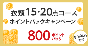 最大700ポイントバックキャンペーン