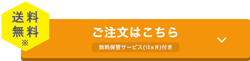 ご注文
