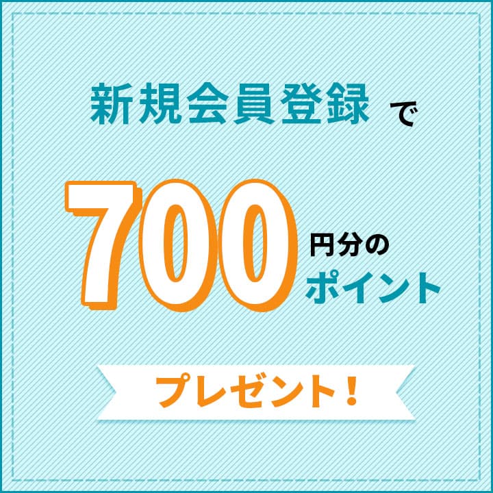 会員登録したその場でポイントプレゼントキャンペーン