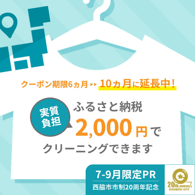 ふるさと納税クーポン期限延長キャンペーン