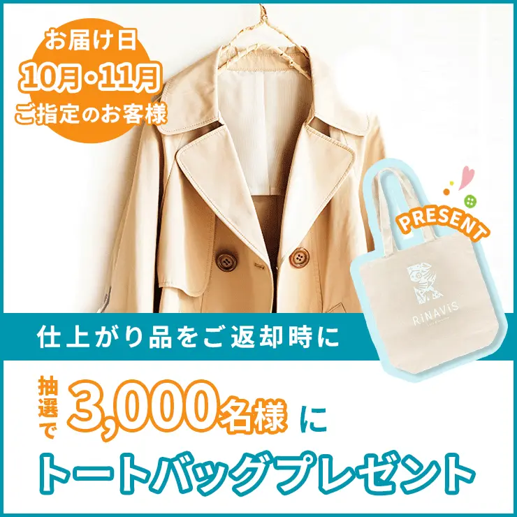 抽選で3000名様にトートバッグプレゼント