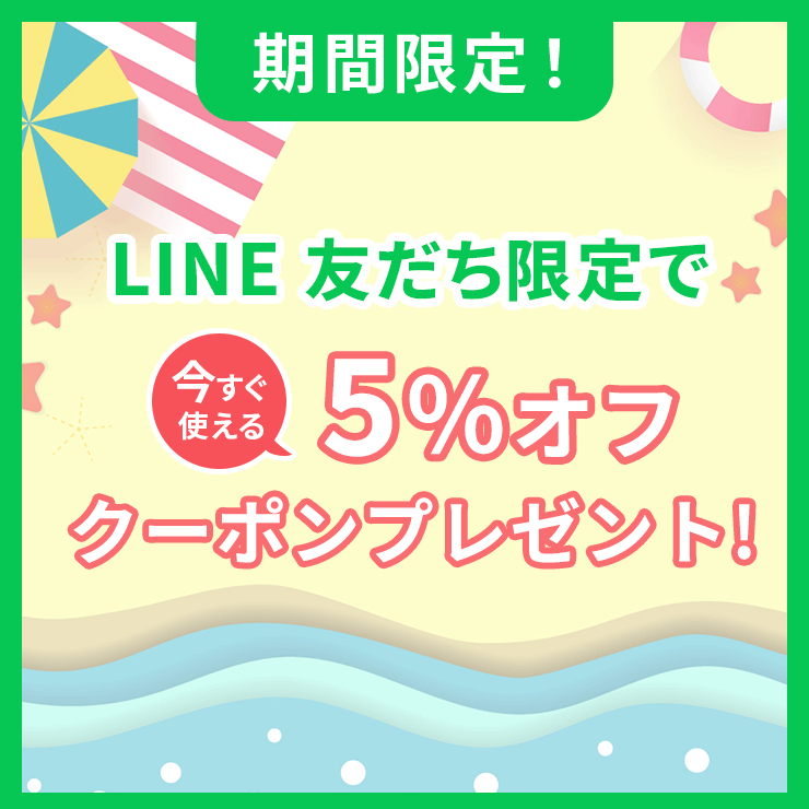 LINEお友だち登録キャンペーン