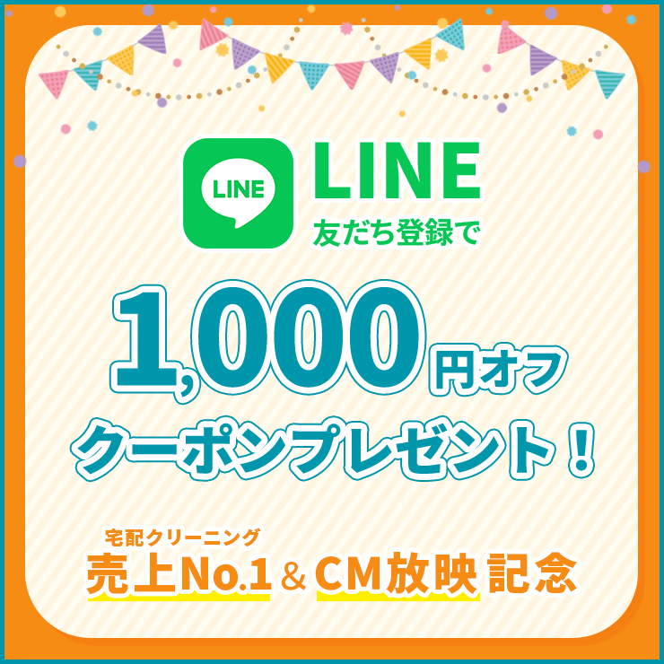 LINEお友だち登録キャンペーン