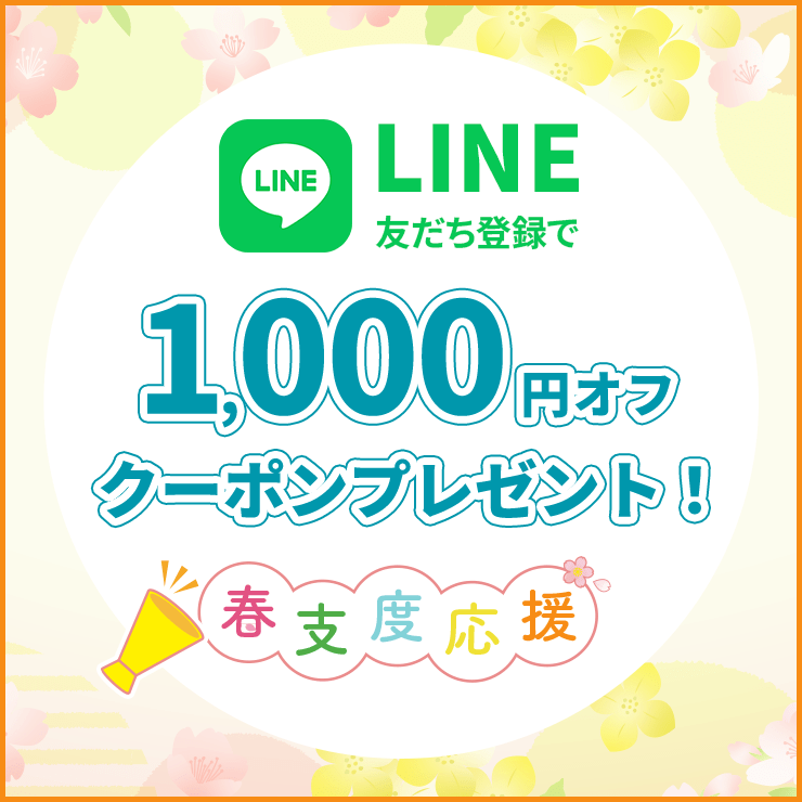 LINEお友だち登録キャンペーン