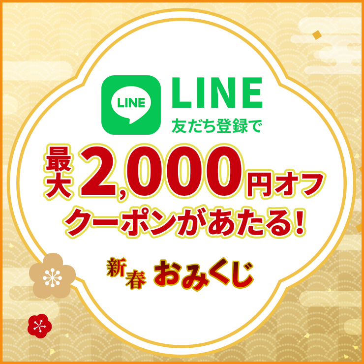 LINEお友だち登録キャンペーン