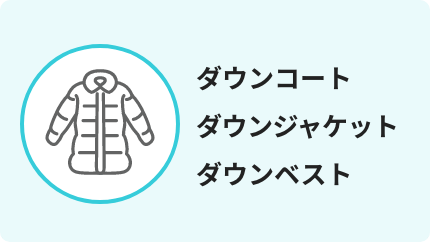 ダウンコート ダウンジャケット ダウンベスト