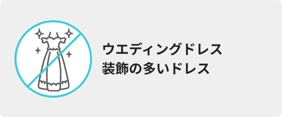 ウエディングドレス装飾の多いドレス