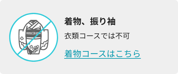 着物、振り袖