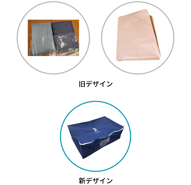 布団コース / 毛布コースの歴代集荷バッグ画像