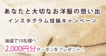 インスタグラム投稿キャンペーン