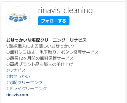 リナビスインスタグラム公式アカウント