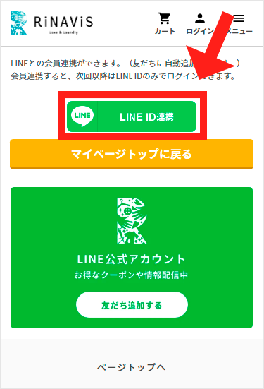 「LINE ID連携」ボタンをタップ