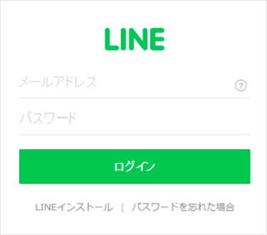 LINEのログイン画面が開きますので、アカウント情報をご入力ください