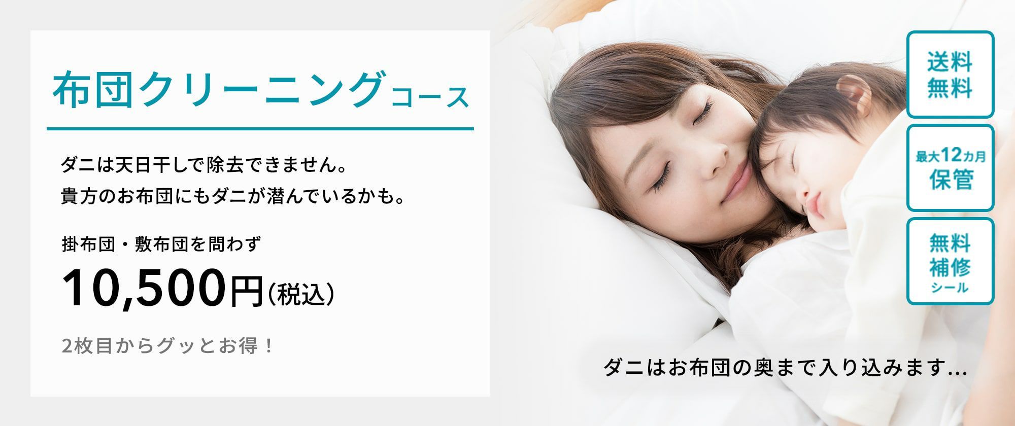 布団クリーニングコース