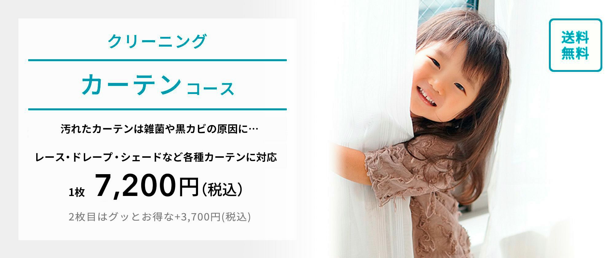 カーテンコース