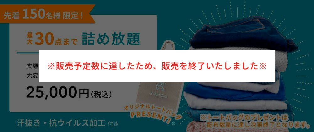 衣類詰め放題