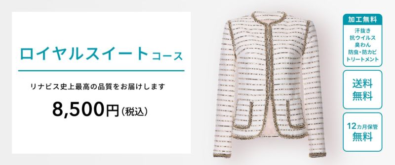 ロイヤルスイートコース(12ヶ月無料保管付)｜おせっかいな宅配