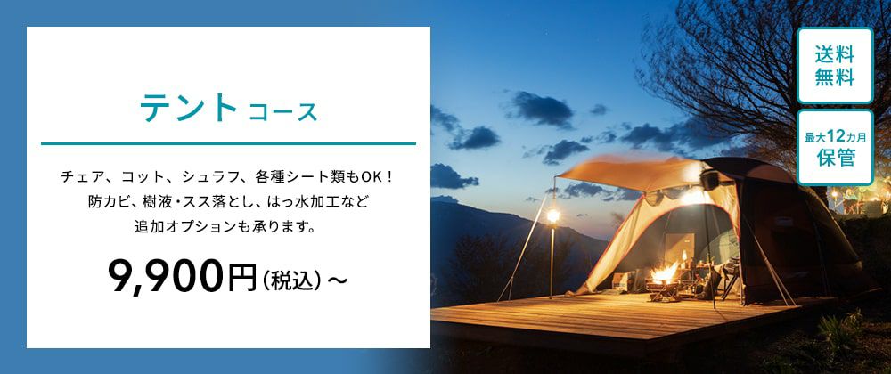 テントコース